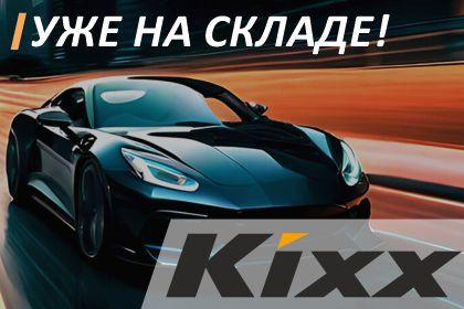 Масла KIXX на складе!